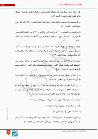 Muhammad Rasool SA 3 Final Arabic