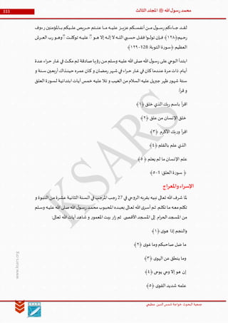 Muhammad Rasool SA 3 Final Arabic