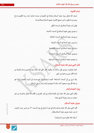 Muhammad Rasool SA 3 Final Arabic
