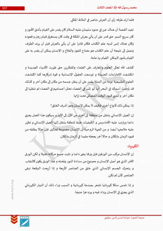 Muhammad Rasool SA 3 Final Arabic