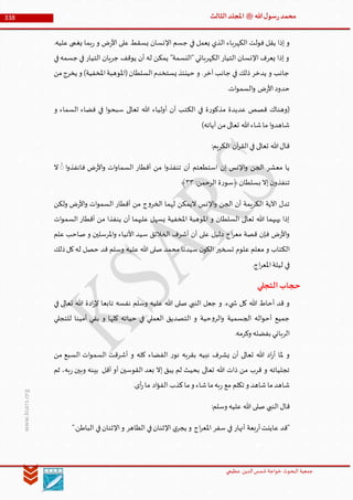 Muhammad Rasool SA 3 Final Arabic