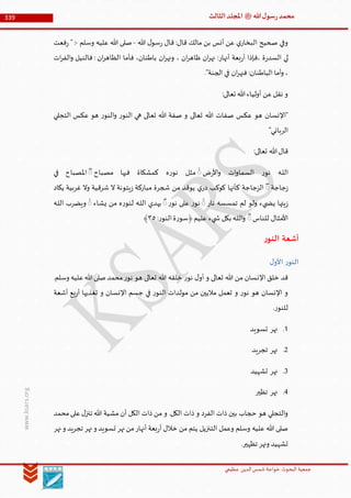 Muhammad Rasool SA 3 Final Arabic