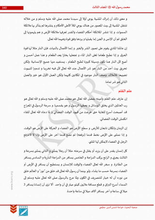 Muhammad Rasool SA 3 Final Arabic