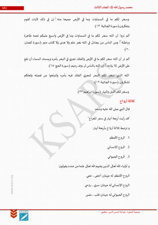 Muhammad Rasool SA 3 Final Arabic