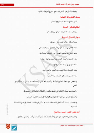 Muhammad Rasool SA 3 Final Arabic