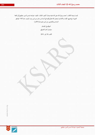 Muhammad Rasool SA 3 Final Arabic