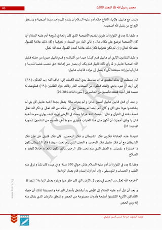 ‫الدین‬‫شمس‬ ‫خواجة‬ ‫البحوث‬ ‫جمعیة‬‫عظيمي‬
46 ‫هللا‬‫ل‬‫سو‬‫ر‬‫محمد‬‫ﷺ‬‫الثالث‬‫املجلد‬
www.ksars.org
‫ك‬ ‫يقدم‬ ‫أن‬ ‫السالم‬ ‫عليه‬ ‫آدم‬ ‫حكم‬ ‫اع‬‫ز‬‫الن‬ ‫وإلنهاء‬ ،‫هابيل‬ ‫مع‬ ‫ولدت‬‫يستحق‬ ‫و‬ ‫أضحية‬ ‫منهما‬ ‫احد‬‫و‬ ‫ل‬
.‫أضحيته‬‫هللا‬‫يقبل‬ ‫من‬ ‫اج‬‫و‬‫الز‬
‫أنها‬‫السالم‬‫عليه‬‫آدم‬‫شريعة‬‫في‬ ‫ائجا‬‫ر‬ ‫كان‬ ‫الذي‬ ‫األضحية‬ ‫تقديم‬ ‫طريق‬ ‫أن‬ ‫ة‬‫ر‬‫ا‬‫و‬‫الت‬ ‫في‬ ‫د‬‫ر‬‫و‬ ‫ملا‬ ‫طبقا‬ ‫و‬
‫ل‬‫للقبو‬ ‫عالمة‬ ‫ذلك‬ ‫كان‬ ‫و‬ ‫تحرقها‬ ‫و‬ ‫السماء‬ ‫من‬ ‫النار‬ ‫تأتي‬ ‫و‬ ‫عال‬ ‫مكان‬ ‫على‬ ‫توضع‬ ‫األضحية‬ ‫كان‬
‫لم‬ ‫إن‬‫و‬ ‫تعالى‬ ‫هللا‬‫عند‬.‫تعالى‬ ‫هللا‬‫عند‬‫ل‬‫القبو‬ ‫لعدم‬ ‫عالمة‬ ‫ذلك‬ ‫فكان‬‫تحرقها‬ ‫تكن‬
‫فقبل‬‫حقله‬ ‫من‬‫حبوبا‬ ‫قابيل‬‫قدم‬‫و‬ ‫أكباشه‬ ‫من‬ ‫جيدا‬ ‫كبشا‬ ‫قدم‬ ‫هابيل‬ ‫أن‬ ‫اإللهي‬ ‫ن‬‫للقانو‬ ‫طبقا‬ ‫و‬
‫و‬ ‫شديدا‬‫غضبا‬‫غضب‬ ‫حتى‬ ‫إهانته‬ ‫على‬ ‫يصبر‬ ‫أن‬ ‫يكد‬ ‫فلم‬ ‫قابيل‬ ‫ذلك‬ ‫أى‬‫ر‬ ‫ملا‬ ‫و‬ ‫هابيل‬ ‫أضحية‬ ‫هللا‬
‫ال‬‫لكي‬ ‫سيقتله‬ ‫إنه‬‫لهابيل‬ ‫قال‬:‫هابيل‬ ‫فأجاب‬ ‫اده‬‫ر‬‫م‬ ‫إلى‬‫يصل‬
‫ر‬ ‫ـه‬‫ل‬‫ال‬ ‫أخاف‬ ‫إني‬ ‫ألقتلك‬ ‫إليك‬ ‫يدي‬ ‫بباسط‬ ‫أنا‬ ‫ما‬ ‫لتقتلني‬ ‫يدك‬ ‫إلي‬ ‫بسطت‬ ‫لئن‬﴿ ‫العاملين‬ ‫ب‬٣٢﴾
‫أر‬ ‫إني‬‫النار‬ ‫أصحاب‬ ‫من‬ ‫ن‬‫فتكو‬ ‫إثمك‬‫و‬ ‫بإثمي‬ ‫تبوء‬ ‫أن‬ ‫يد‬﴿ ‫الظاملين‬ ‫اء‬‫ز‬‫ج‬ ‫وذلك‬٣٢‫له‬ ‫فطوعت‬ ﴾
‫الخاسر‬ ‫من‬‫فأصبح‬‫فقتله‬ ‫أخيه‬‫قتل‬‫نفسه‬:‫املائدة‬‫ة‬‫ر‬‫سو‬( ‫ين‬36-39)
‫لم‬ ‫بني‬ ‫ألن‬ ‫هابيل‬ ‫أخيه‬ ‫بجثة‬ ‫يفعل‬ ‫ماذا‬ ‫يعرف‬ ‫لم‬ ‫و‬ ‫ا‬‫ر‬‫حائ‬ ‫أصبح‬ ‫هابيل‬ ‫قابيل‬ ‫قتل‬ ‫أن‬ ‫بعد‬ ‫و‬
‫حك‬ ‫أي‬ ‫على‬ ‫يحصل‬ ‫لم‬ ‫أيضا‬ ‫آدم‬ ‫كان‬ ‫و‬ ‫اآلن‬ ‫حتى‬ ‫موتا‬ ‫ا‬‫و‬‫يشاهد‬‫تعالى‬ ‫هللا‬ ‫ذكر‬ ‫و‬ ‫تعالى‬ ‫هللا‬ ‫من‬ ‫م‬
‫غر‬ ‫ـه‬‫ل‬‫ال‬ ‫"فبعث‬ :‫قال‬ ‫و‬ ‫آن‬‫ر‬‫الق‬ ‫في‬ ‫دفنه‬ ‫قصة‬‫األر‬ ‫في‬ ‫يبحث‬ ‫ابا‬‫لير‬ ‫ض‬‫ار‬‫و‬‫ي‬ ‫كيف‬ ‫يه‬‫أخيه‬ ‫سوءة‬ ‫ي‬
‫الغر‬ ‫هذا‬ ‫مثل‬ ‫ن‬‫أكو‬ ‫أن‬ ‫أعجزت‬ ‫ويلتى‬ ‫يا‬ ‫قال‬‫ار‬‫و‬‫فأ‬ ‫اب‬‫ة‬‫ر‬‫(سو‬ "‫النادمين‬ ‫من‬ ‫فأصبح‬ ‫أخي‬ ‫سوءة‬ ‫ي‬
:‫املائدة‬65)
‫الشيط‬ ‫فكر‬ ‫فكرين‬ ‫الحادثة‬ ‫هذه‬ ‫تفيدنا‬‫فكر‬ ‫ز‬‫طر‬ ‫على‬ ‫قابيل‬ ‫فكر‬ ‫كان‬ ،‫الرحمن‬ ‫فكر‬ ‫و‬ ‫ان‬
‫ن‬‫يكو‬ ‫الشيطان‬ ‫فكر‬ ‫سيطرة‬ ‫تحت‬ ‫يتم‬ ‫الذي‬ ‫العمل‬ ‫و‬ .‫الرحمن‬ ‫فكر‬ ‫هابيل‬ ‫فكر‬ ‫أن‬ ‫مع‬ ‫الشيطان‬
‫و‬ ‫للخير‬ ‫حامال‬ ‫و‬ ‫نافعا‬ ‫ن‬‫يكو‬ ‫دائما‬ ‫الرحمن‬ ‫فكر‬ ‫تحت‬ ‫يتم‬ ‫الذي‬ ‫العمل‬ ‫و‬ ،‫نقصان‬ ‫و‬ ‫ة‬‫ر‬‫خسا‬ ‫ذا‬
.‫الصالح‬
‫السال‬ ‫عليه‬ ‫آدم‬ ‫أن‬ ‫ة‬‫ر‬‫ا‬‫و‬‫الت‬ ‫في‬ ‫د‬‫ر‬‫و‬ ‫ملا‬ ‫وفقا‬‫الي‬‫و‬‫ح‬ ‫عاش‬ ‫م‬960‫علم‬‫ترقى‬ ‫و‬ ‫نشأ‬ ‫كان‬ ‫عهده‬ ‫في‬ ‫و‬ ‫سنة‬
.‫اعة‬‫ر‬‫الز‬ ‫بعمل‬ ‫قام‬‫إنسان‬ ‫ل‬‫أو‬ ‫آدم‬ ‫إن‬‫و‬ ،‫املوسيقى‬‫و‬ ‫الحساب‬‫و‬ ‫الطب‬
)‫اة‬‫ر‬‫(تو‬ ".‫اعة‬‫ر‬‫الز‬‫بعمل‬ ‫ويقوم‬ ‫منها‬‫خلق‬ ‫كان‬ ‫التي‬ ‫ض‬‫ر‬‫األ‬ ‫إلى‬‫يعود‬ ‫كي‬ ‫العدن‬‫من‬ ‫تعالى‬ ‫هللا‬ ‫"أخرجه‬
‫بأ‬ ‫يشتغل‬ ‫بدأ‬ ‫ض‬‫ر‬‫األ‬ ‫إلى‬ ‫السالم‬ ‫عليه‬ ‫آدم‬ ‫ل‬‫نز‬ ‫أن‬ ‫بعد‬ ‫و‬‫اء‬‫ر‬‫خب‬ ‫أن‬ ‫لذلك‬ ‫تصديقا‬ ‫و‬ ‫اعة‬‫ر‬‫الز‬ ‫عمال‬
‫عنه‬ ‫يقال‬ ‫الذي‬ ‫بالزمان‬ ‫تتعلق‬ ‫و‬ ‫الحجر‬ ‫من‬ ‫مصنوعة‬ ‫ات‬‫و‬‫أد‬‫و‬ ‫أسلحة‬ ‫ا‬‫و‬‫اكتشف‬ ‫األثرية‬ ‫الألماكن‬
.‫الحجر‬‫من‬‫ز‬ ‫إنه‬
 