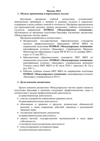 МЧП-Программа Курс (МЭиМП) (Б) (1) | PDF