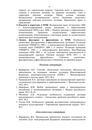 МЧП-Программа Курс (МЭиМП) (Б) (1) | PDF