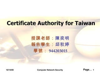 Certificate Authority for Taiwan 授課老師： 陳奕明 報告學生： 邱秋婷 學號： 944203015 