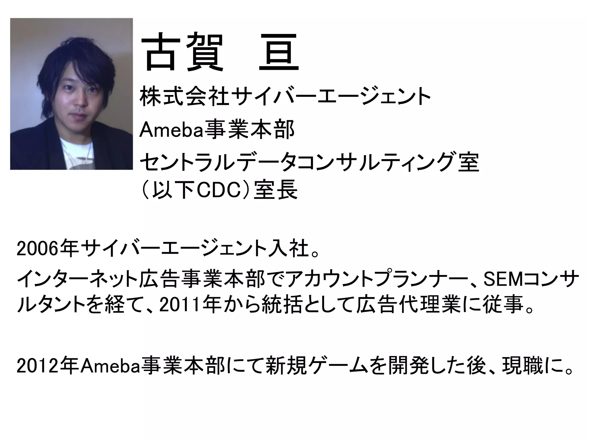 ビッグデータを活用して、サービスを成長させる技術 先生：古賀 亘 | PDF