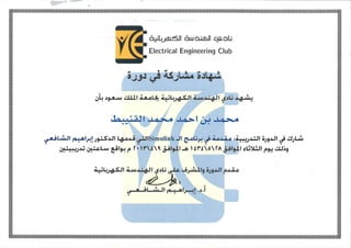 certificate from electrical engineering club