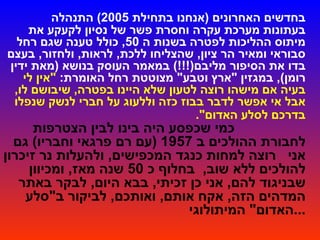 בחדשים האחרונים  ( אנחנו בתחילת  2005)  התנהלה בעתונות מערכת עקרה וחסרת פשר של נסיון לקעקע את מיתוס ההליכות לפטרה בשנות ה  50,  כולל טענה שגם רחל סבוראי ומאיר הר ציון ,  שהצליחו ללכת ,  לראות ,  ולחזור ,  בעצם בדו את הסיפור מליבם (!!!)  במאמר העוסק בנושא  ( מאת ידין רומן ),  במגזין  " ארץ וטבע "  מצוטטת רחל האומרת :  " אין לי בעיה אם מישהו רוצה לטעון שלא היינו בפטרה ,  שיבושם לו ,  אבל אי אפשר לדבר בבוז כזה וללעוג על חברי לנשק שנפלו בדרכם לסלע האדום ".   כמי שכפסע היה בינו לבין הצטרפות לחבורת ההולכים ב  1957 ( עם רם פרגאי וחבריו )  גם אני  רוצה למחות כנגד המכפישים ,  ולהעלות נר זיכרון להולכים ללא שוב ,  בחלוף כ  50  שנה מאז ,  ומכיוון שבניגוד להם ,  אני כן זכיתי ,  בבא היום ,  לבקר באתר המדהים הזה ,  אקח אותם ,  ואותכם ,  לביקור ב " סלע האדום "  המיתולוגי ... 