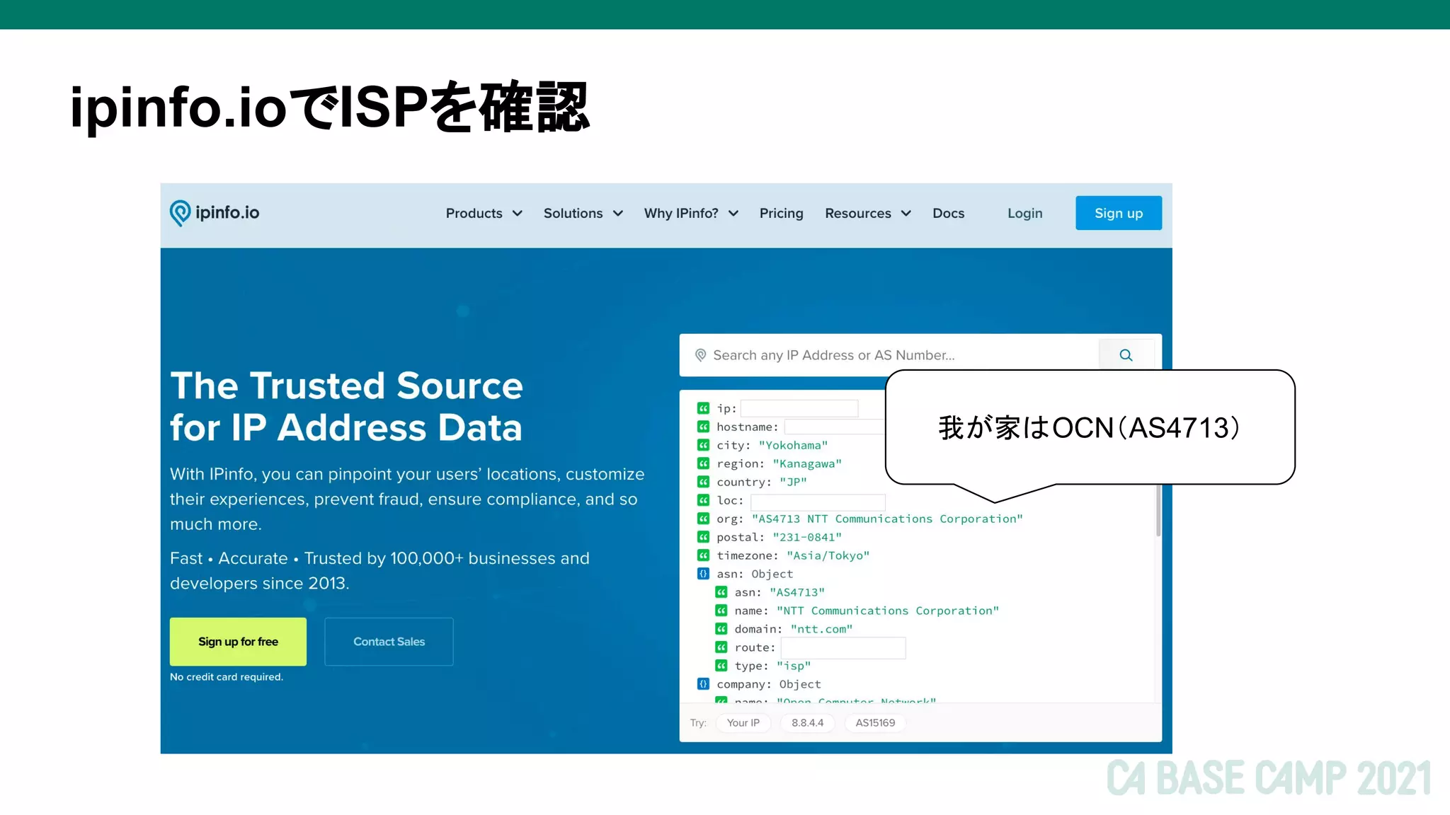 ipinfo.ioでISPを確認
我が家はOCN（AS4713）
 