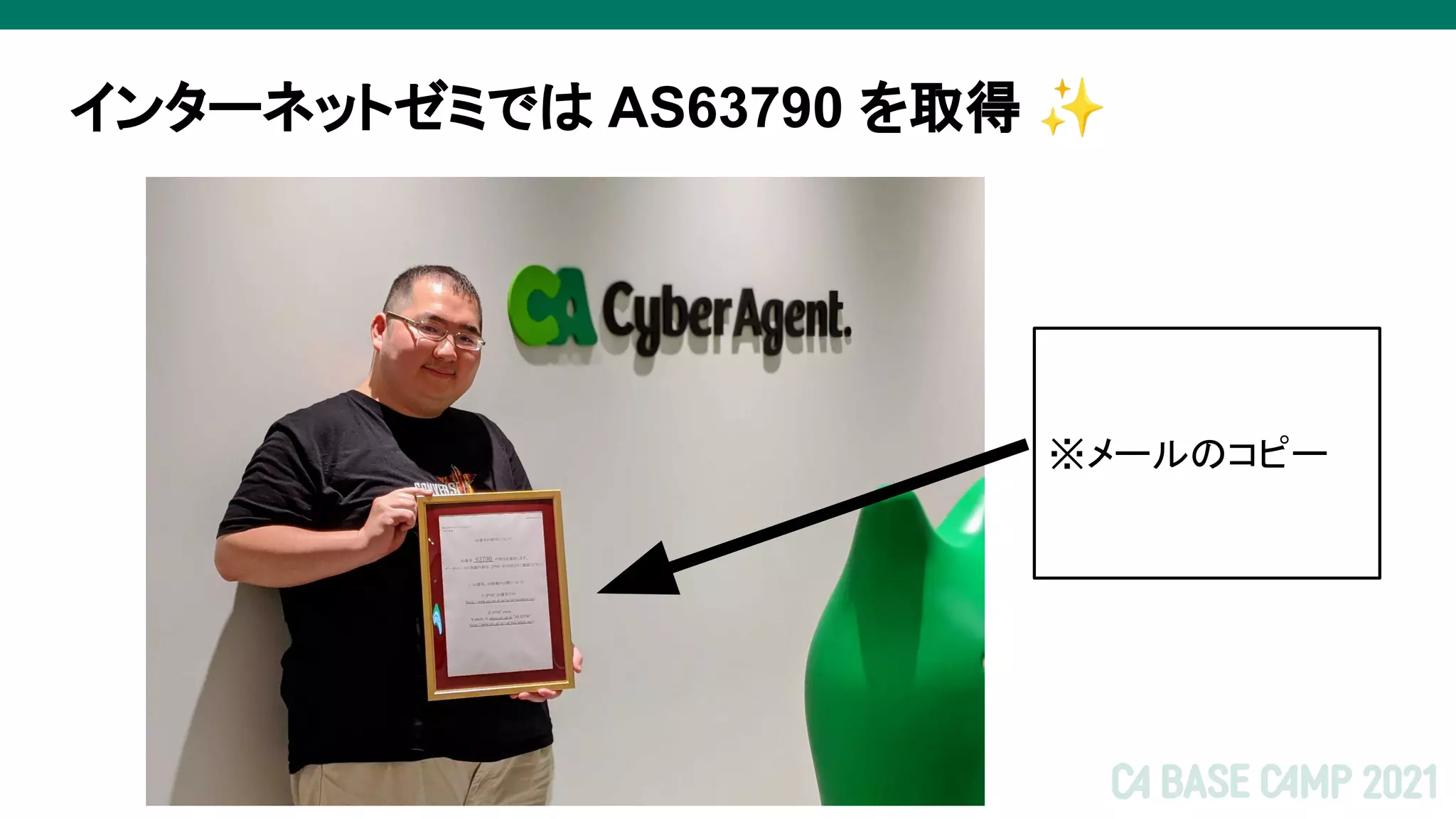 インターネットゼミでは AS63790 を取得 ✨
※メールのコピー
 