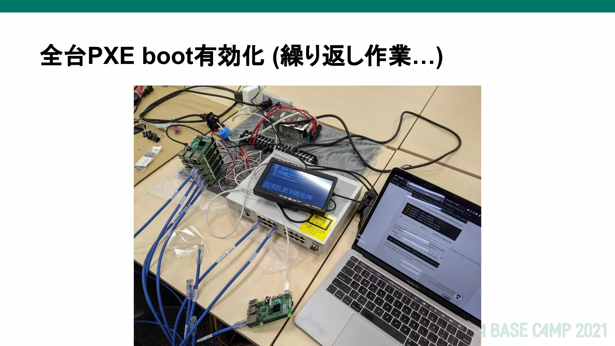 全台PXE boot有効化 (繰り返し作業…)
 