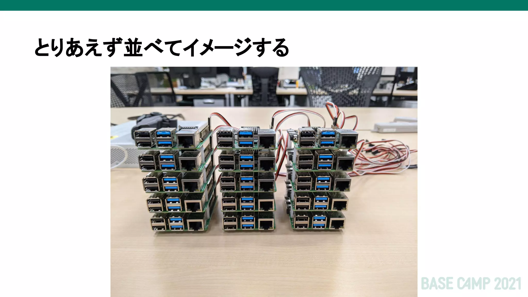 とりあえず並べてイメージする
 