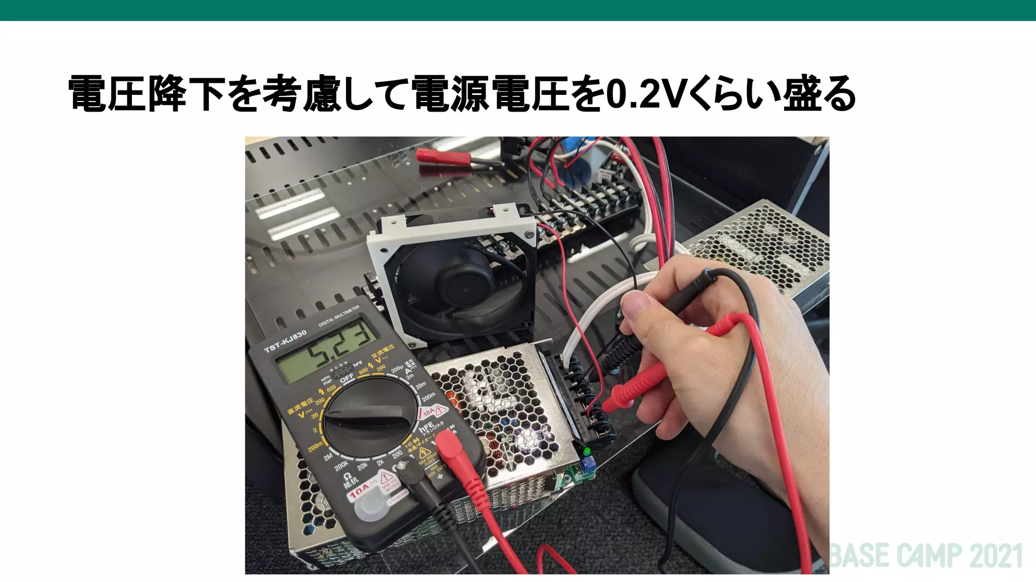 電圧降下を考慮して電源電圧を0.2Vくらい盛る
 