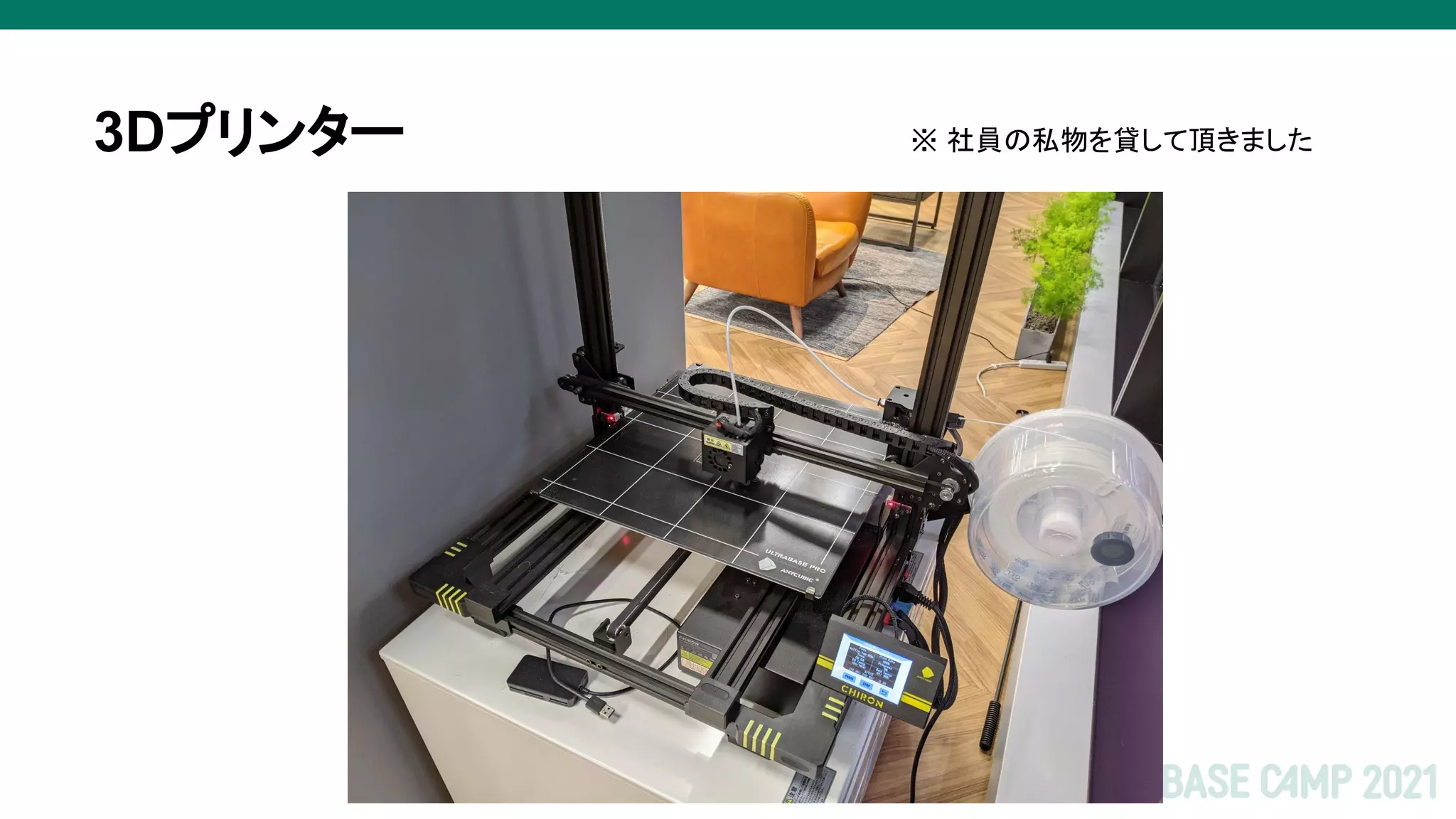 3Dプリンター ※ 社員の私物を貸して頂きました
 