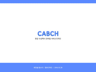  Cabch_water taxi service