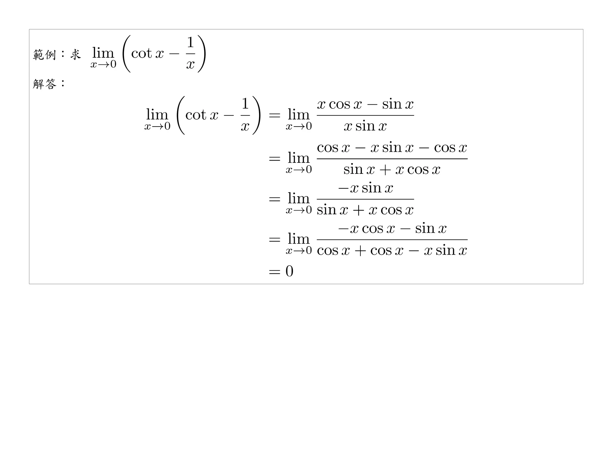 範例：求

解答：
 
