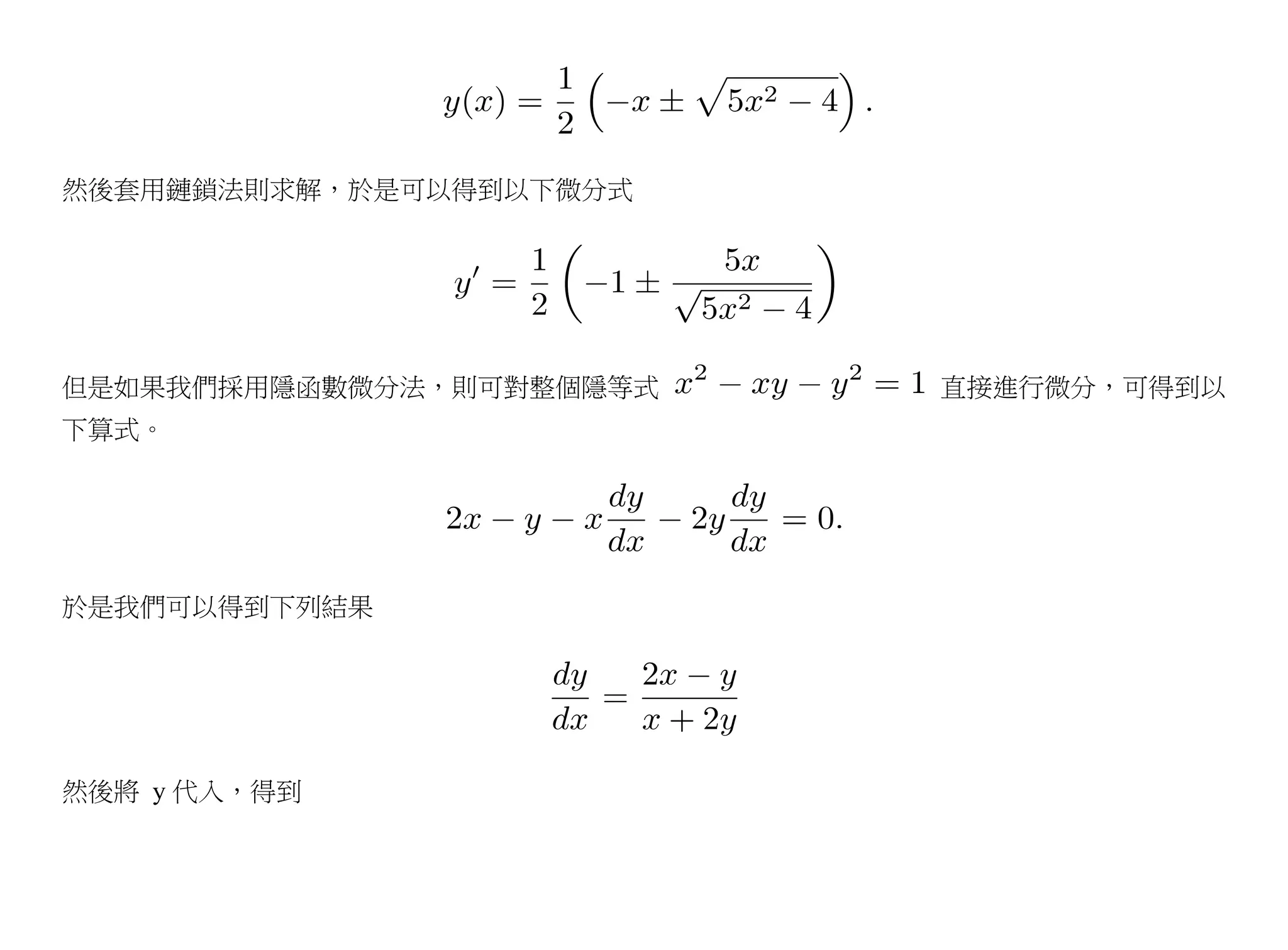 然後套用鏈鎖法則求解，於是可以得到以下微分式




但是如果我們採用隱函數微分法，則可對整個隱等式   直接進行微分，可得到以
下算式。




於是我們可以得到下列結果




然後將 y 代入，得到
 