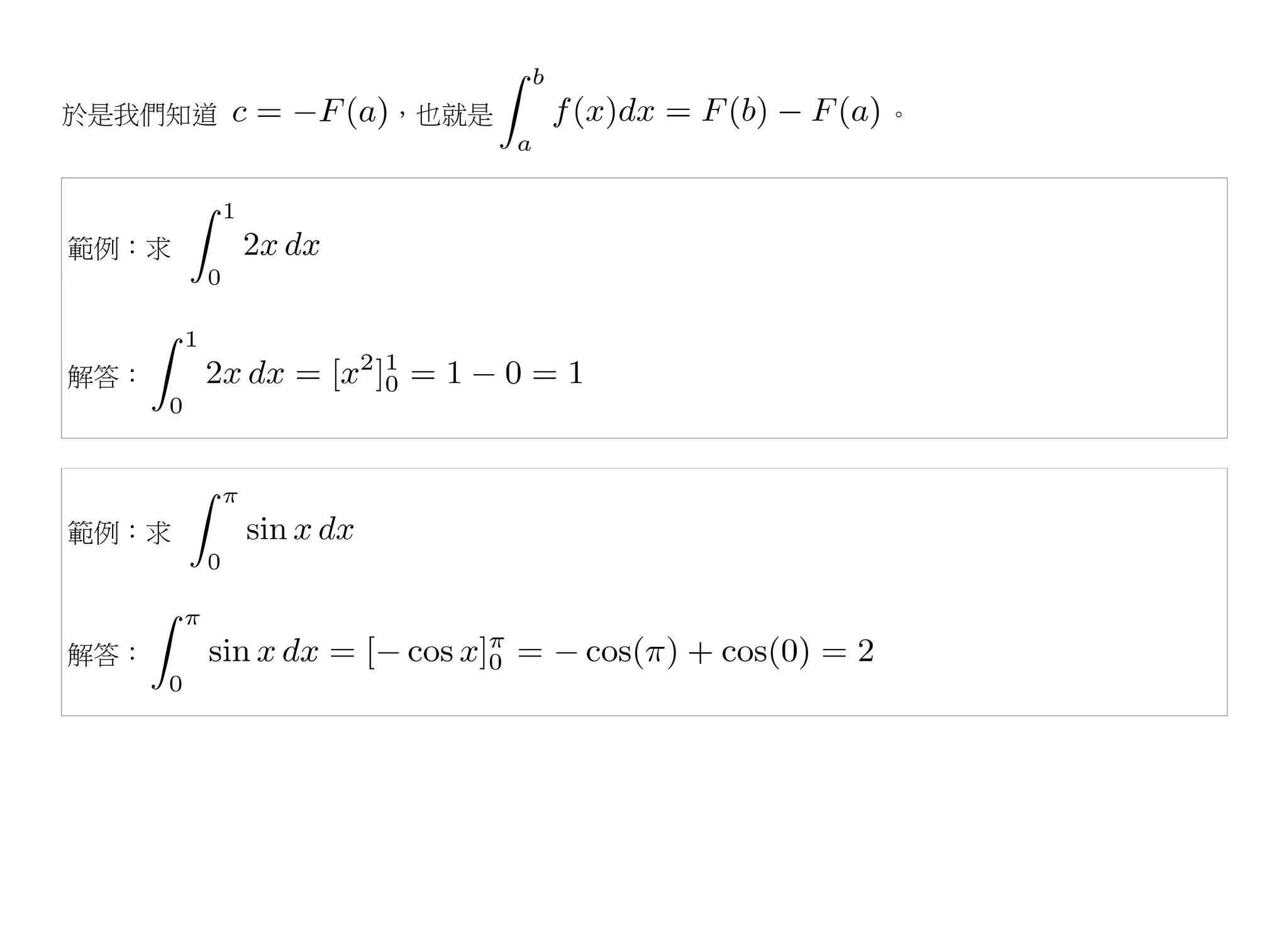 於是我們知道   ，也就是   。




範例：求



解答：




範例：求



解答：
 