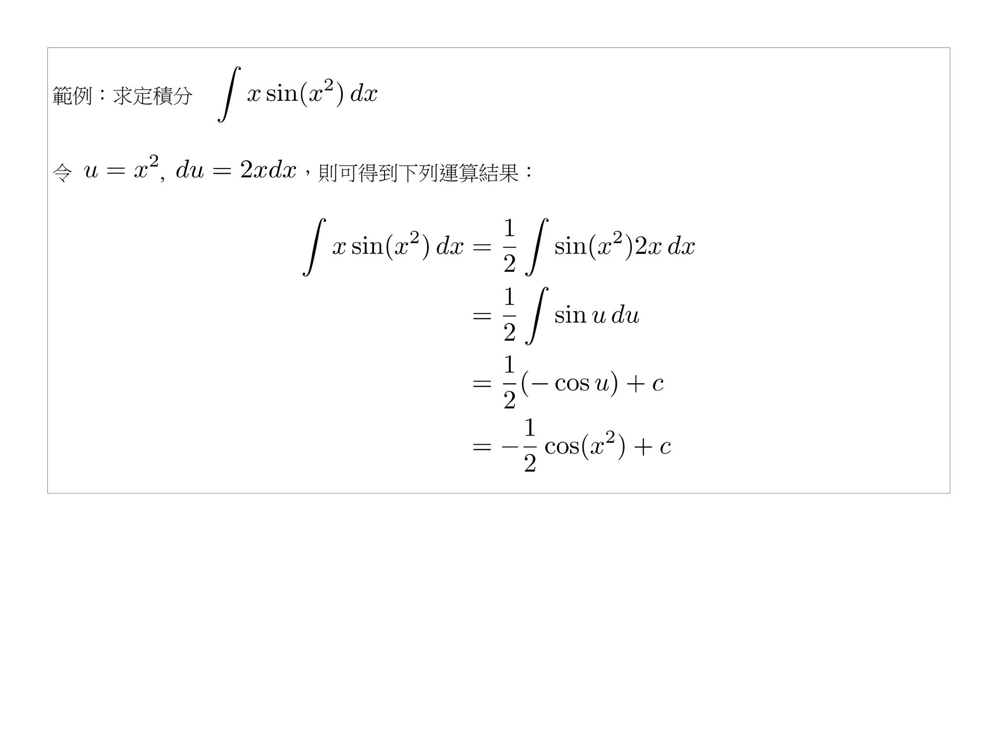 範例：求定積分


令    ,    ，則可得到下列運算結果：
 