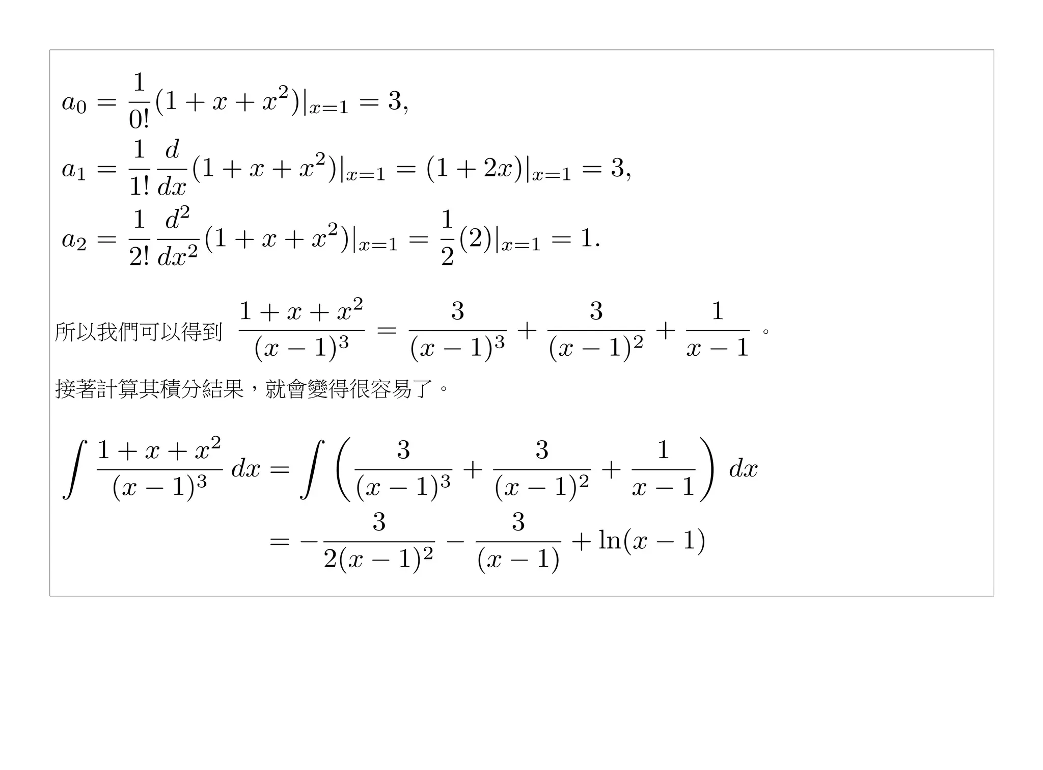 所以我們可以得到              。

接著計算其積分結果，就會變得很容易了。
 