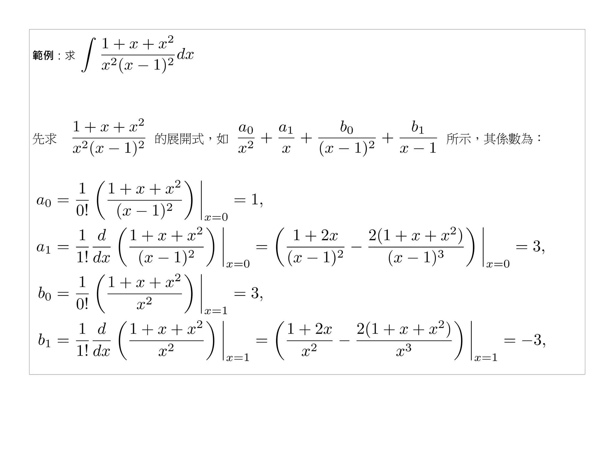 範例：求




先求     的展開式，如   所示，其係數為：
 