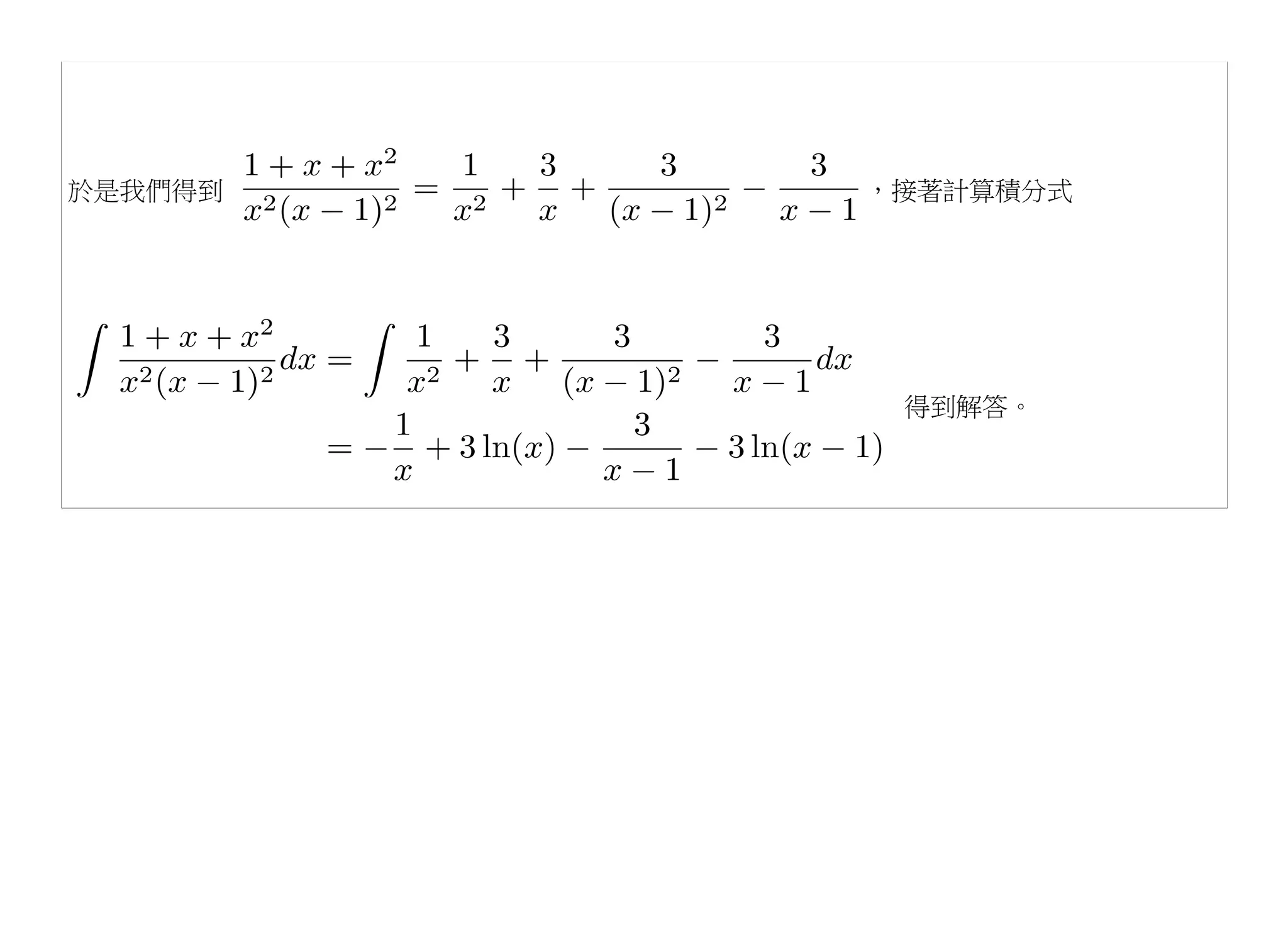 於是我們得到   ，接著計算積分式




          得到解答。
 