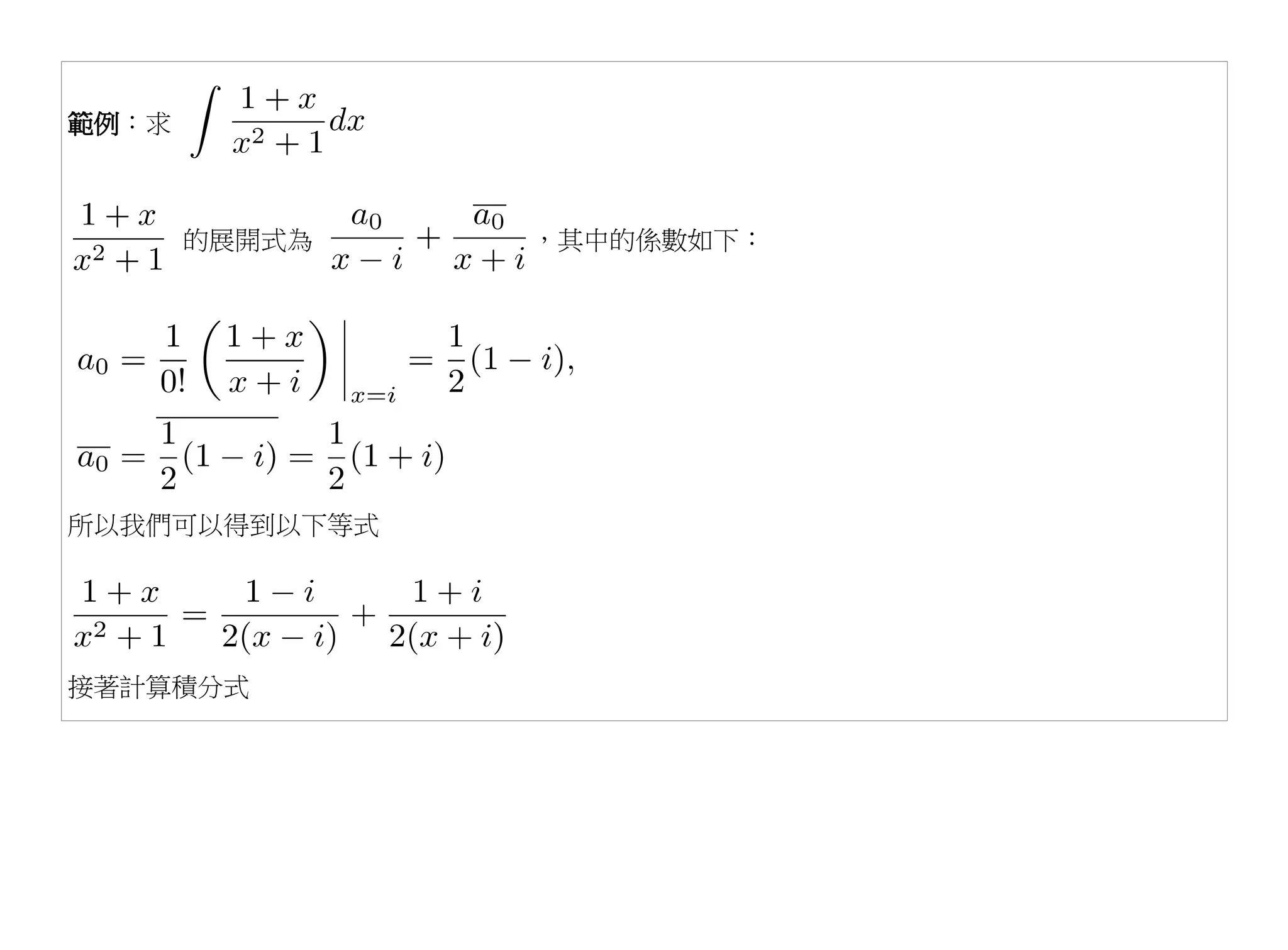 範例：求



       的展開式為   ，其中的係數如下：




所以我們可以得到以下等式




接著計算積分式
 