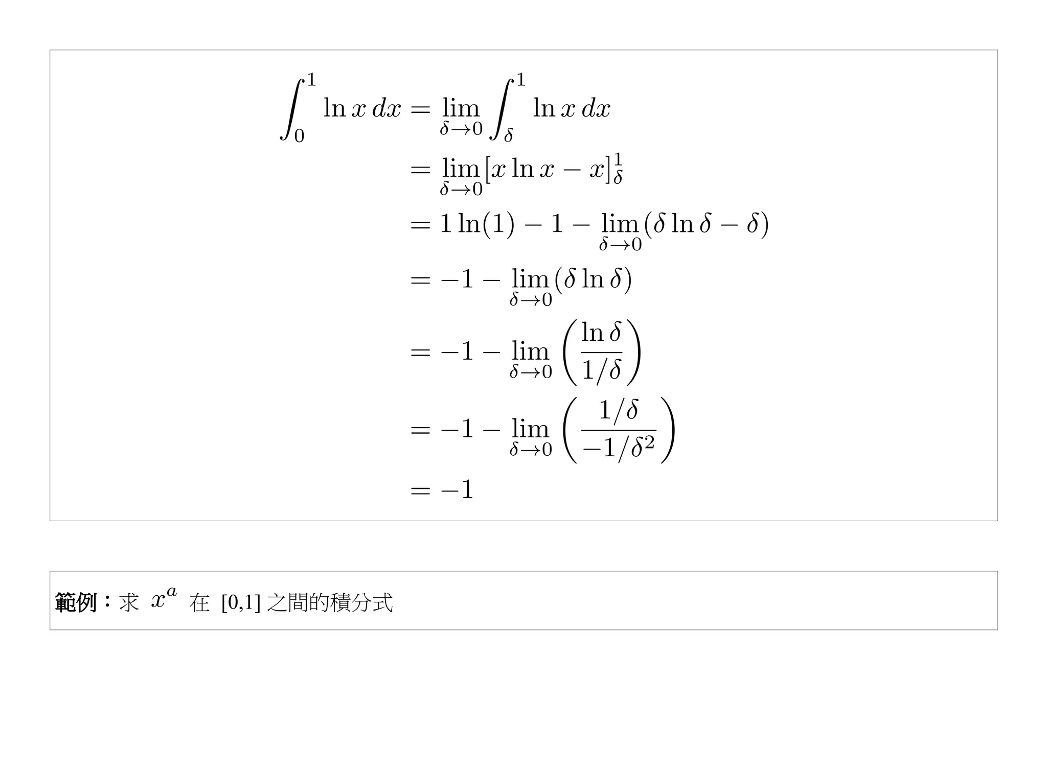 範例：求   在 [0,1] 之間的積分式
 