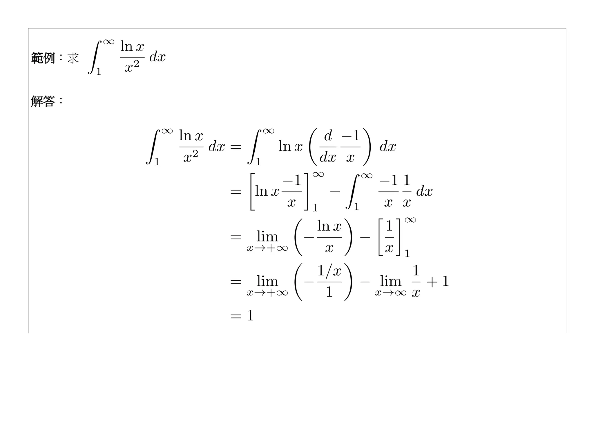 範例：求


解答：
 