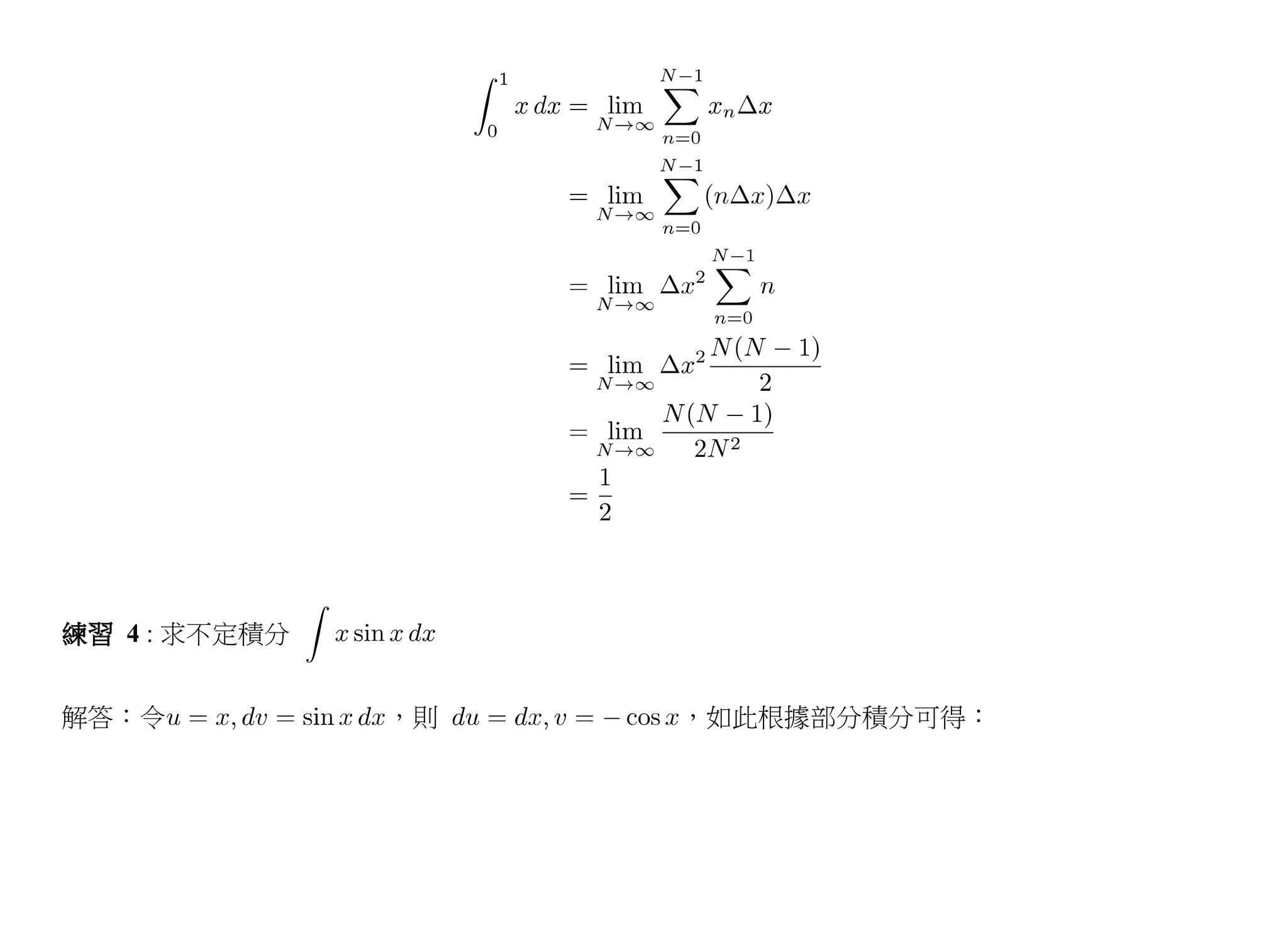 練習 4 : 求不定積分


解答：令           ，則   ，如此根據部分積分可得：
 