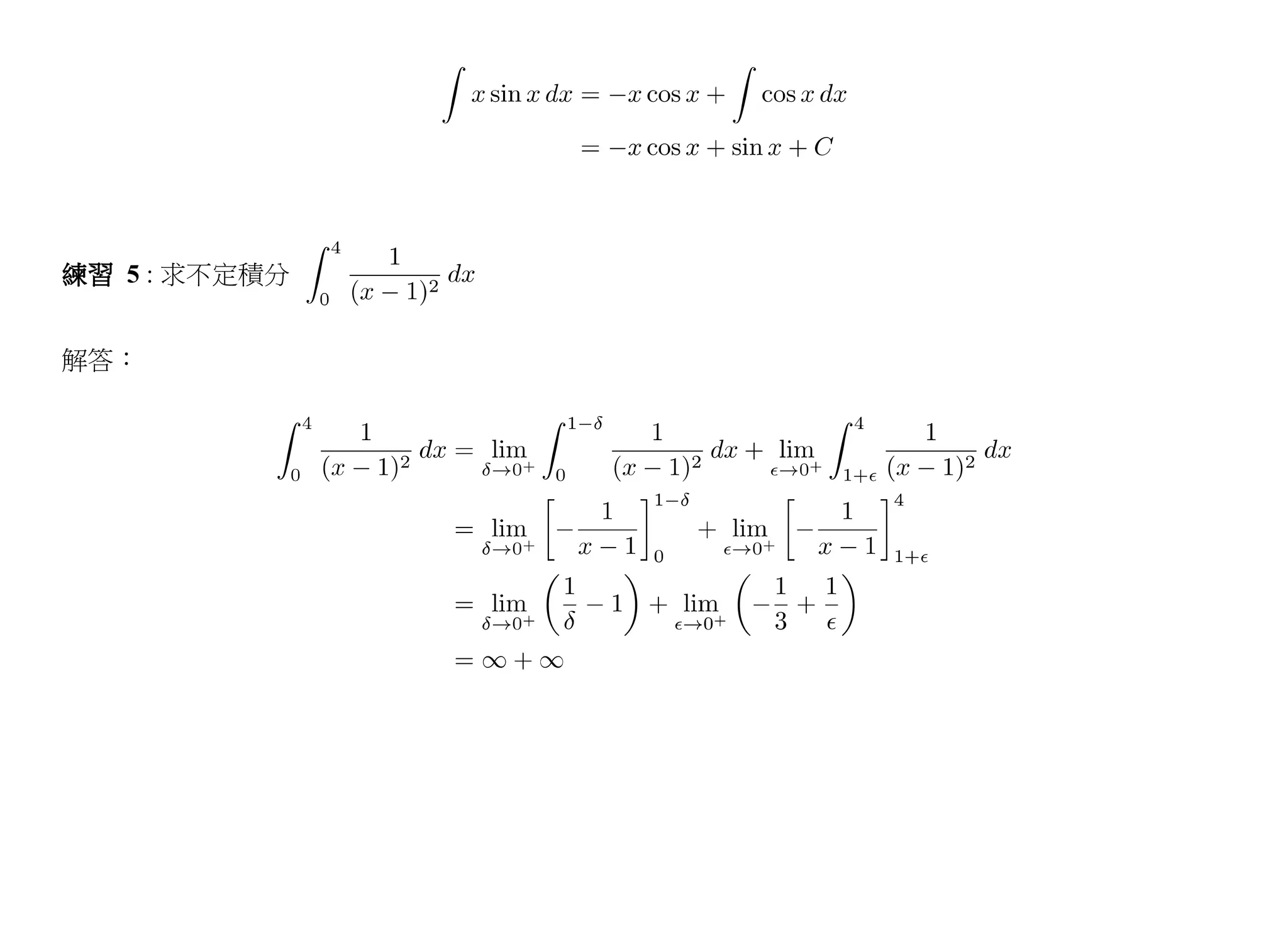 練習 5 : 求不定積分


解答：
 