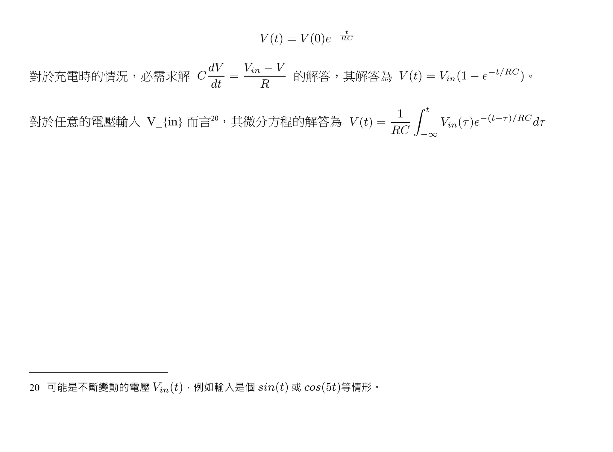 對於充電時的情況，必需求解             的解答，其解答為   。


對於任意的電壓輸入 V_{in} 而言20，其微分方程的解答為




20 可能是不斷變動的電壓   ，例如輸入是個   或   等情形。
 