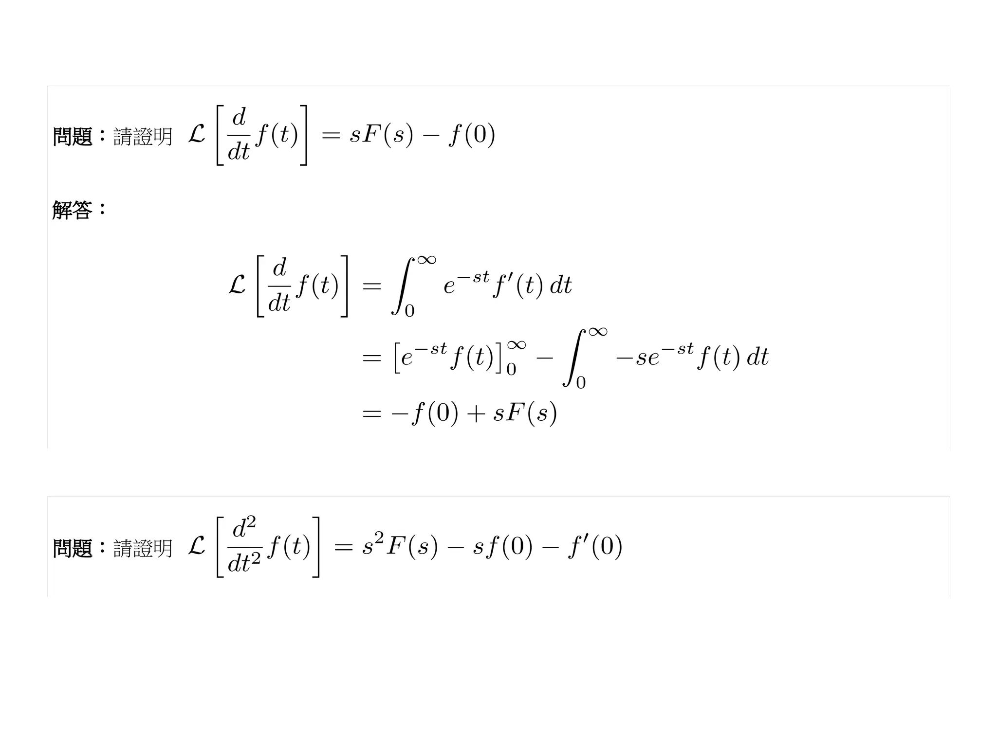 問題：請證明


解答：




問題：請證明
 