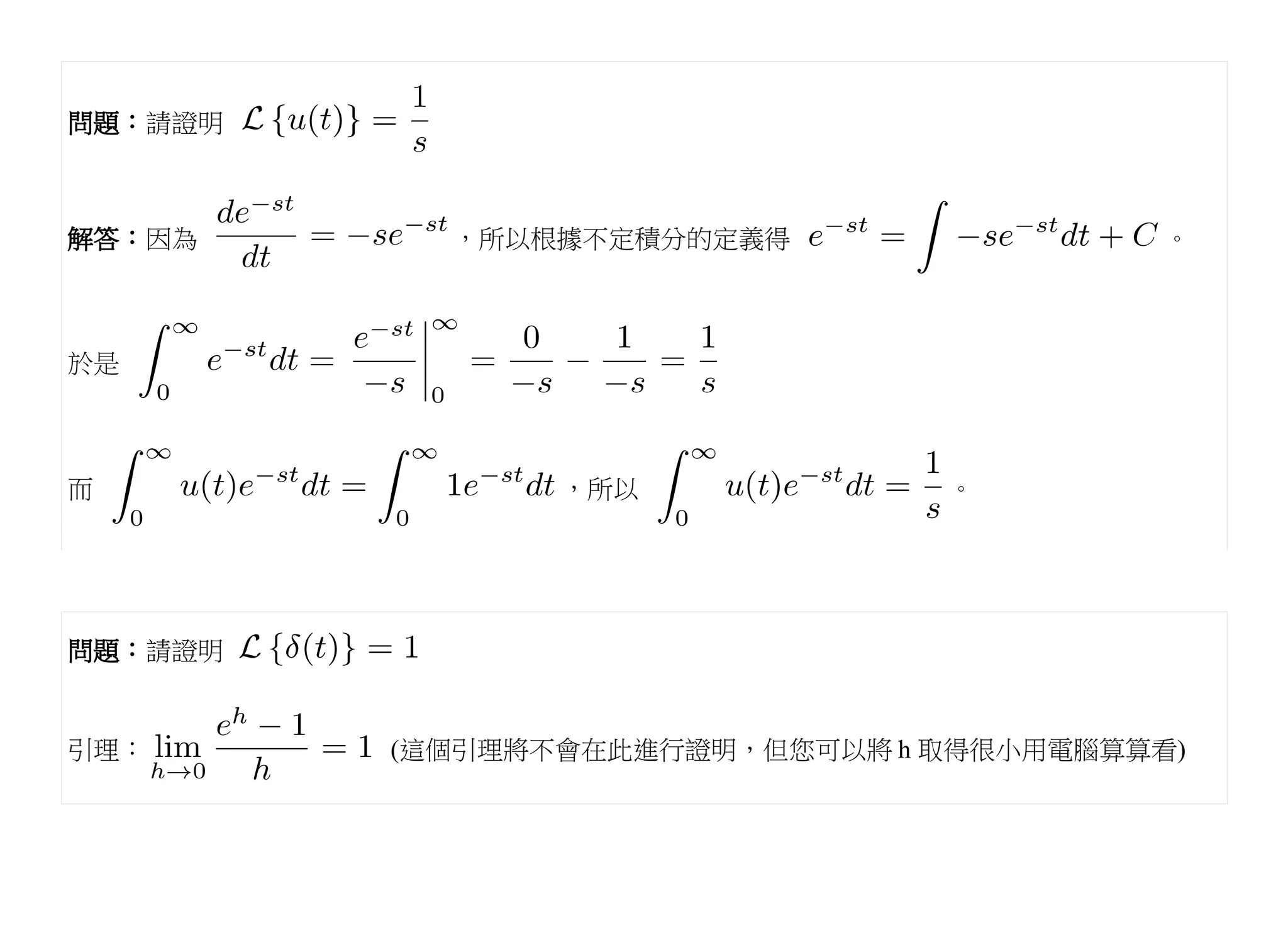 問題：請證明



解答：因為      ，所以根據不定積分的定義得                  。



於是



而               ，所以             。




問題：請證明


引理：      (這個引理將不會在此進行證明，但您可以將 h 取得很小用電腦算算看)
 