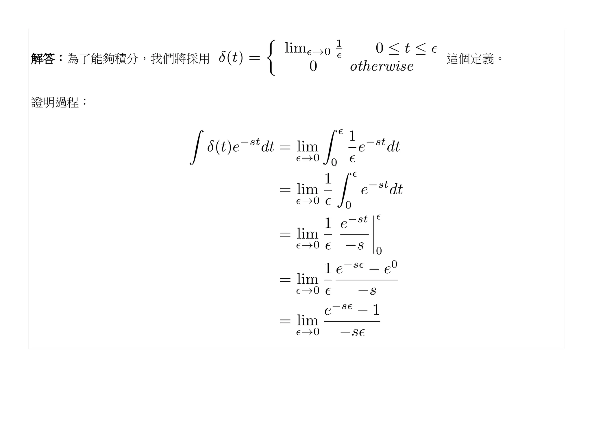 解答：為了能夠積分，我們將採用   這個定義。


證明過程：
 
