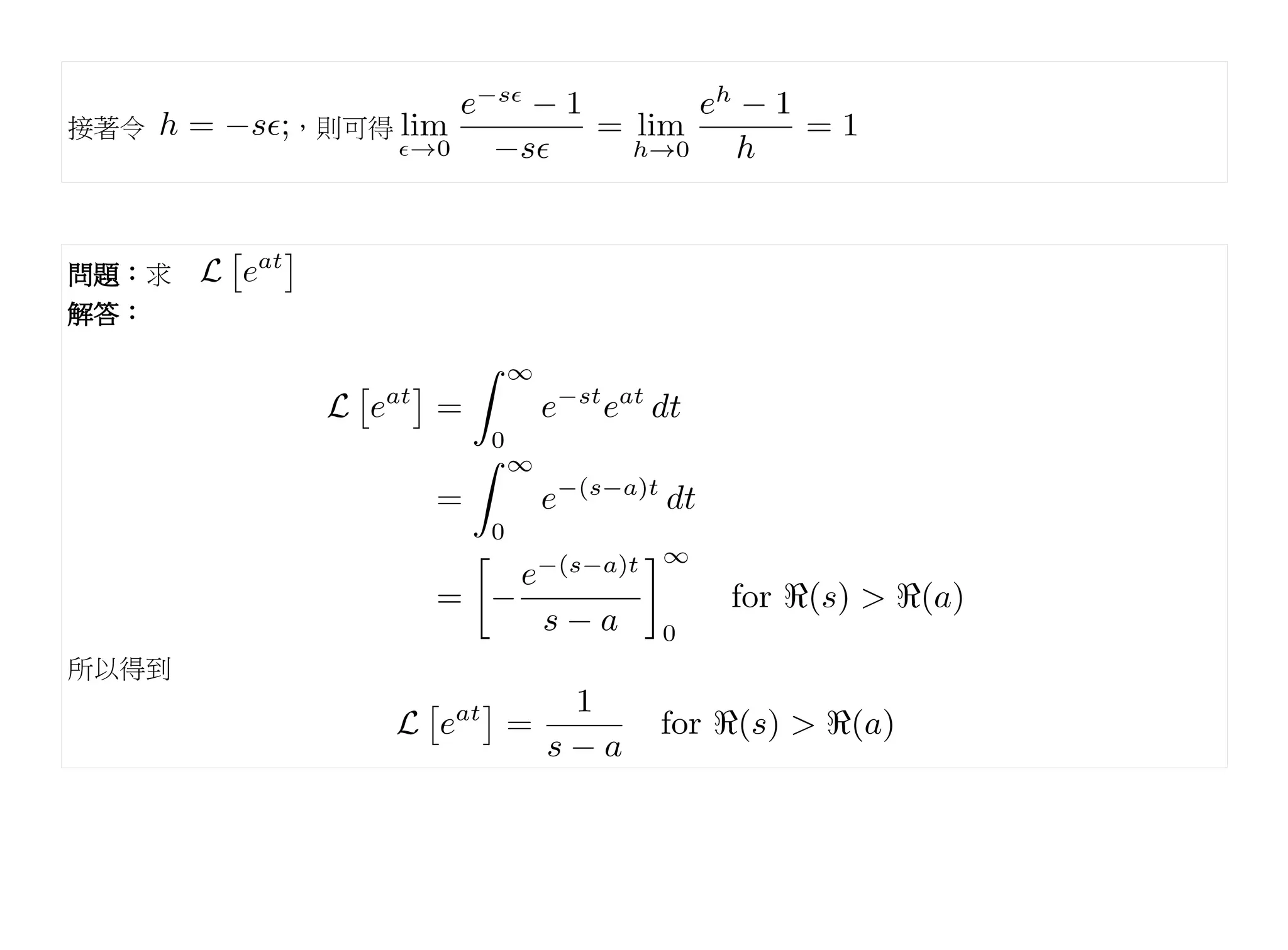 接著令    ，則可得




問題：求
解答：




所以得到
 