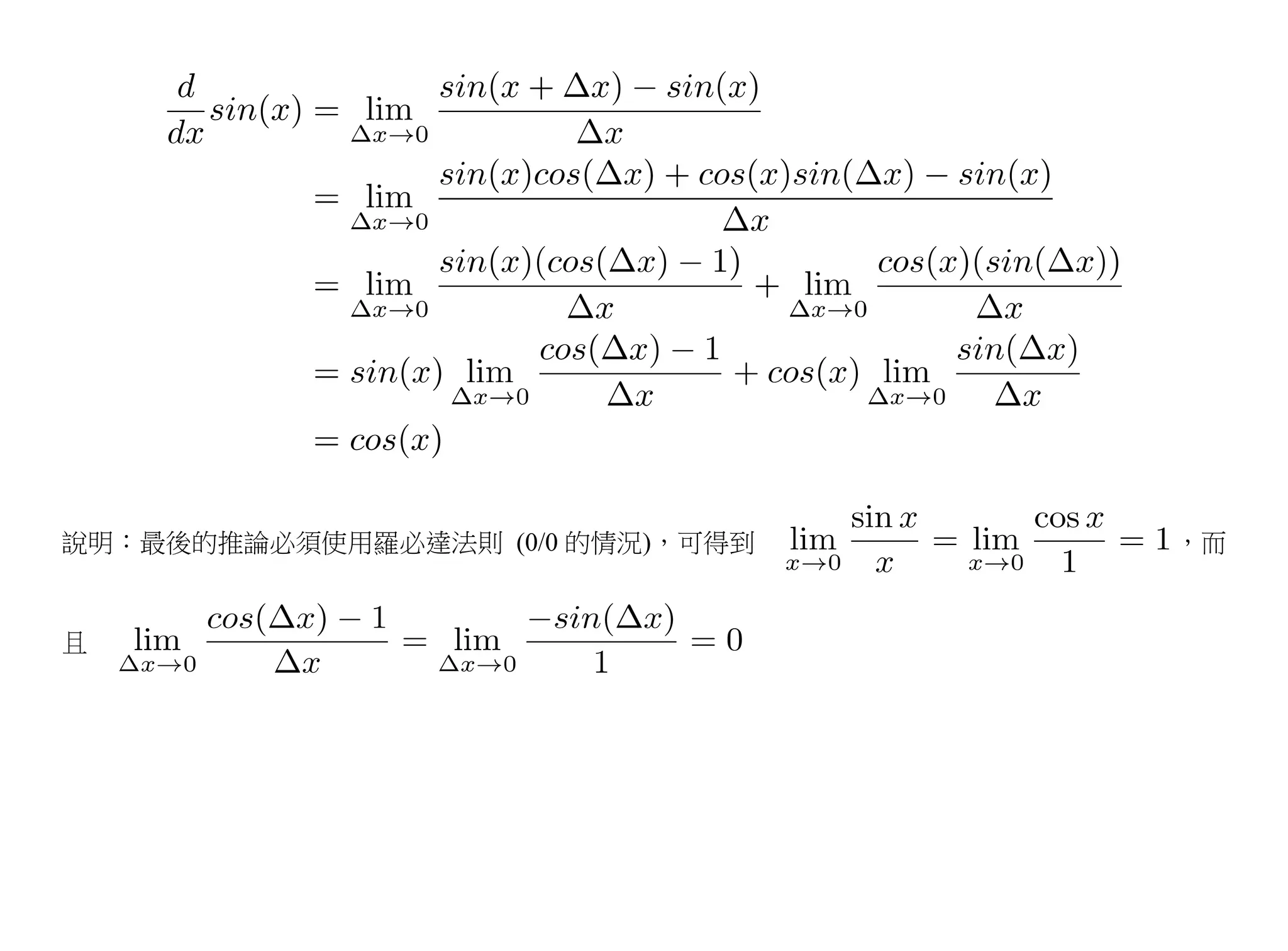 說明：最後的推論必須使用羅必達法則 (0/0 的情況)，可得到   ，而


且
 