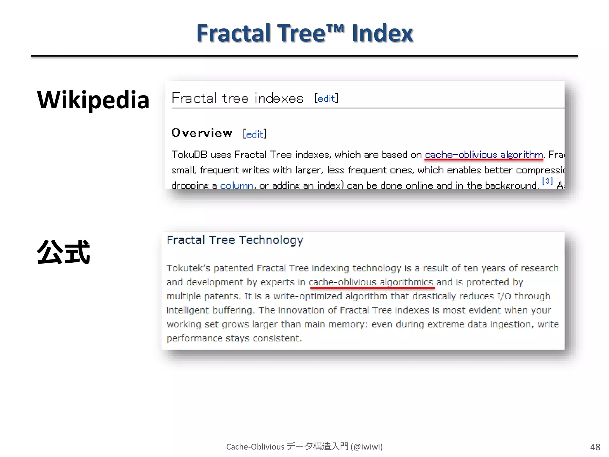 Fractal Tree™ Index
Wikipedia

公式

Cache-Oblivious データ構造入門 (@iwiwi)

48

 