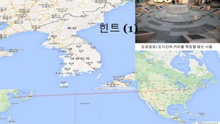 도로원표: 도시간의 거리를 측정할 때는 사용
 
