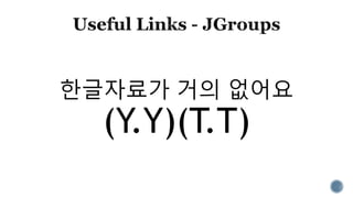 한글자료가 거의 없어요
(Y.Y)(T.T)
 