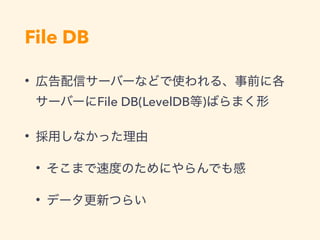 File DB
•
File DB(LevelDB )
•
•
•
 