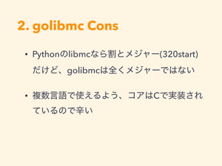 2. golibmc Cons
• Python libmc (320start)
golibmc
• C
 