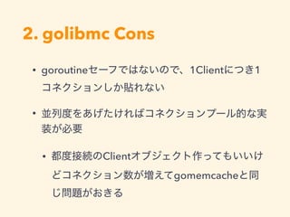 2. golibmc Cons
• goroutine 1Client 1
•
• Client
gomemcache
 