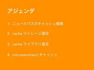 1.
2. cache
3. cache
4. microservices
 