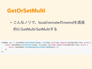 GetOrSetMulti
• local/remote memd
GetMulti/SetMulti
 